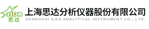 上海思達分析儀器股份有限公司